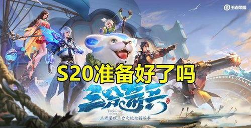 王者s20最新爆料,神秘英雄登场，战局再起风云